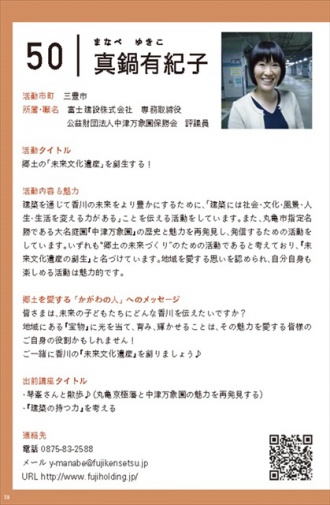 輝く女（ひと）inかがわ