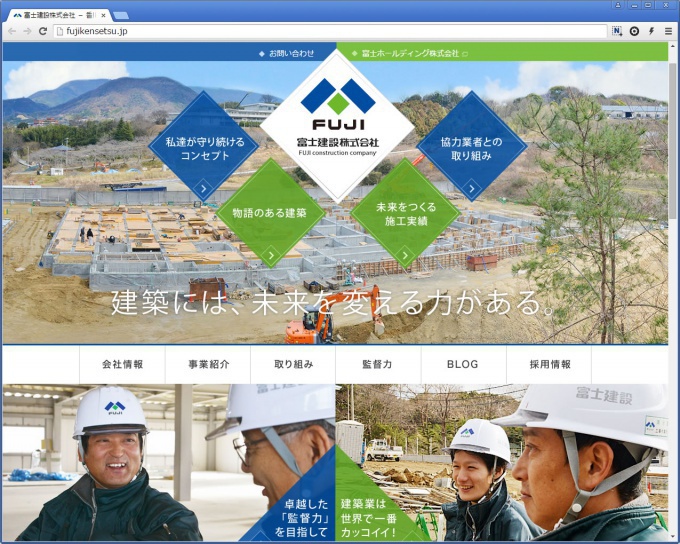富士建設株式会社リニューアルホームページトップイメージ