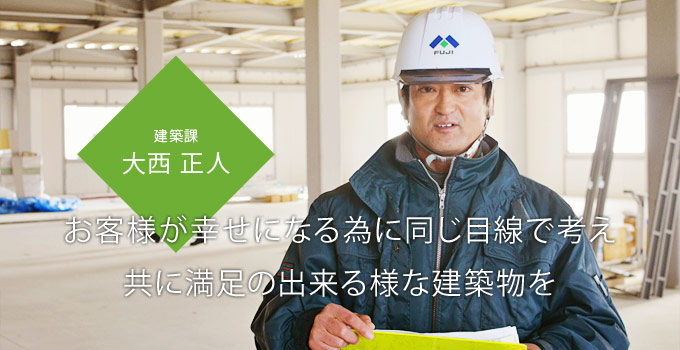 社員インタビュー 会社情報 富士建設株式会社 香川県の公共建築 建築設計 施工